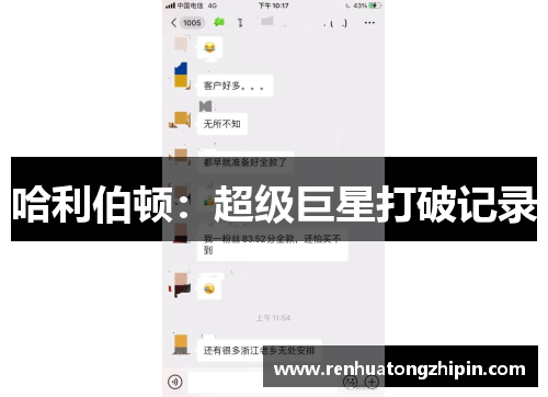 哈利伯顿：超级巨星打破记录